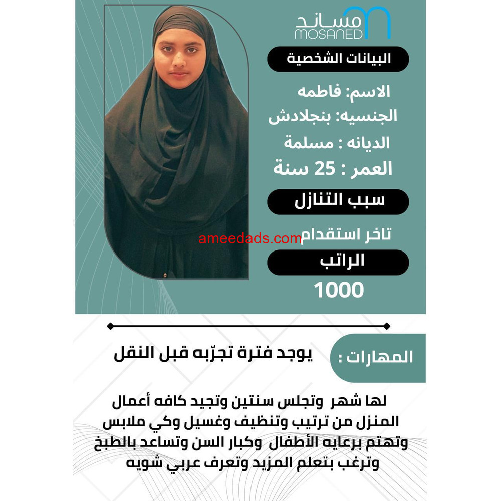 بنجلاديشية ممتازة للتنازل 0595265298