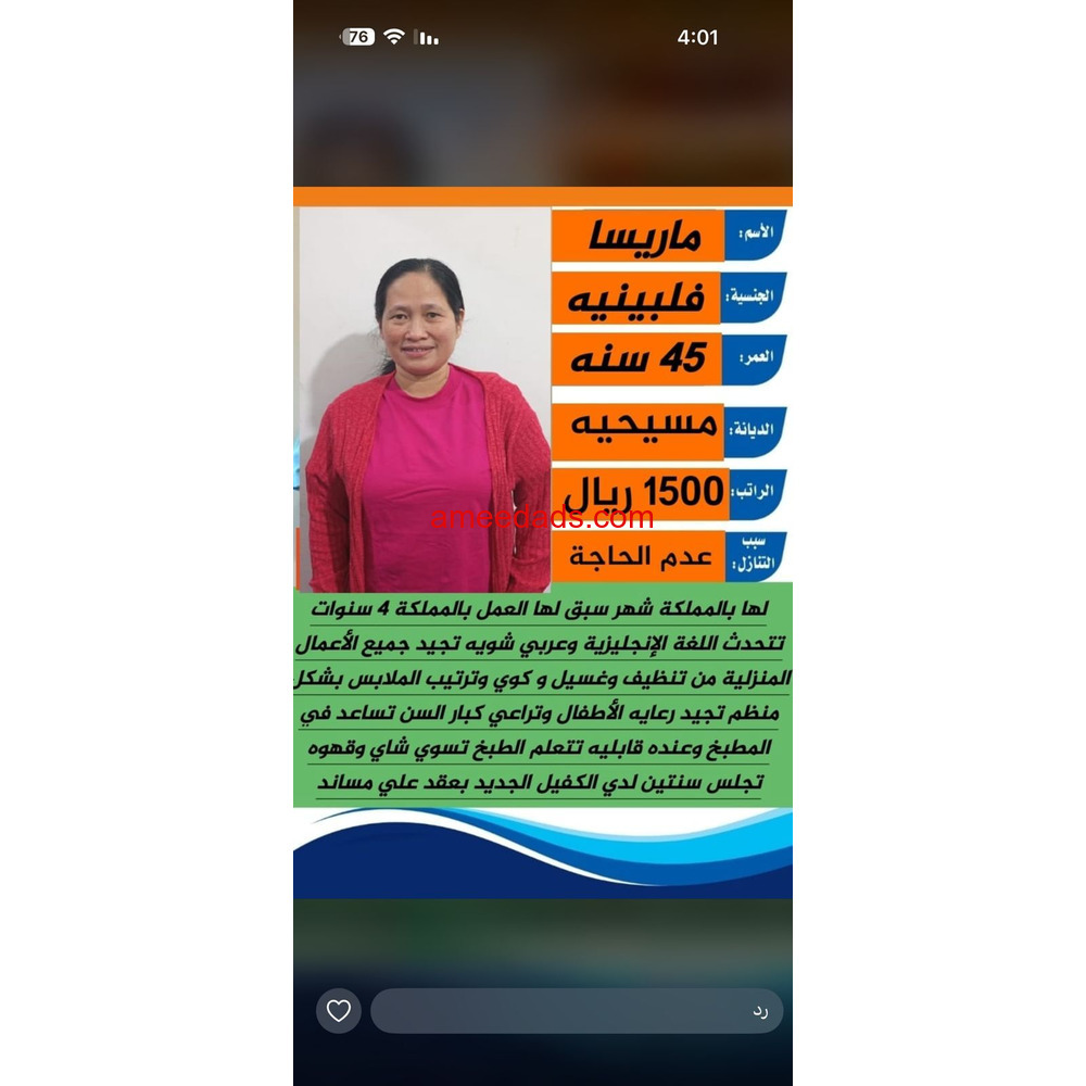 خادمه للتنازل من جميع الجنسيات لتواصل واتساب 0550860739