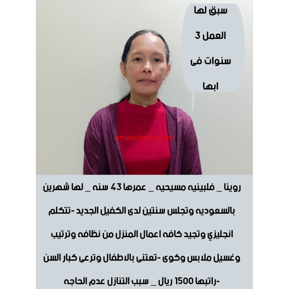 فلبينيه ممتازه للتنازل للتواصل 0576964308