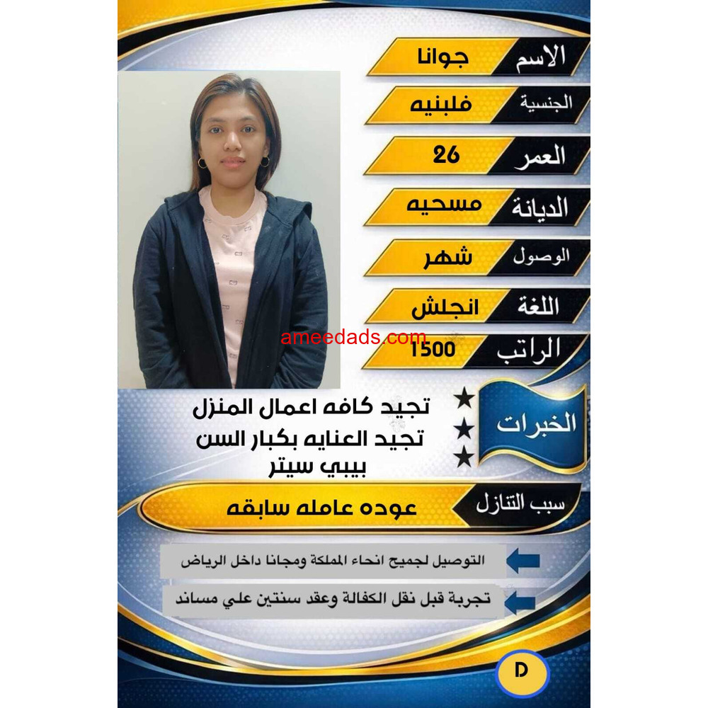 يوجد ومطلوب عاملات منزليه من جميع ااجنسيات