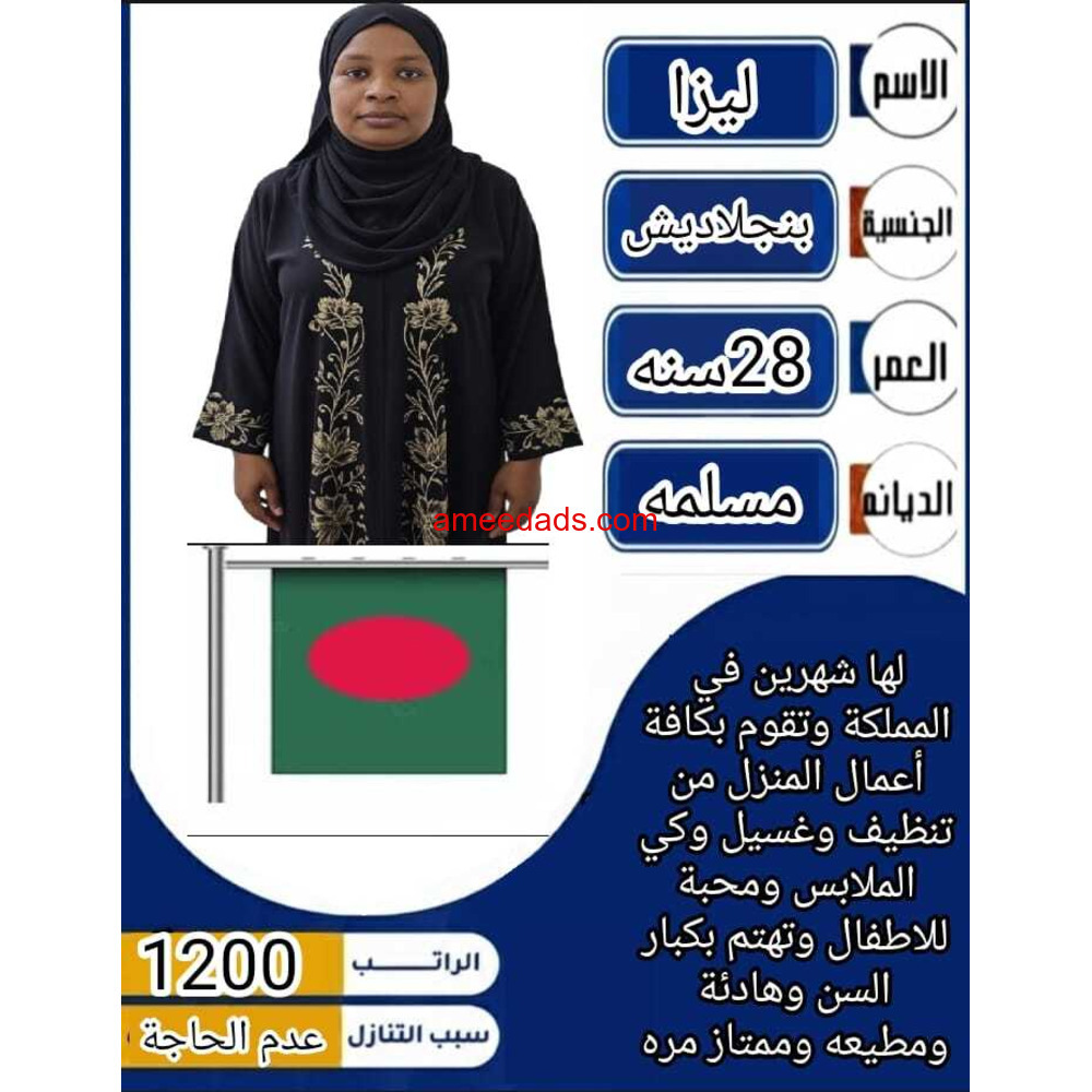 عامله منزليه ممتازه في كافه اعمال المنزل للتواصل واتساب 0547409209