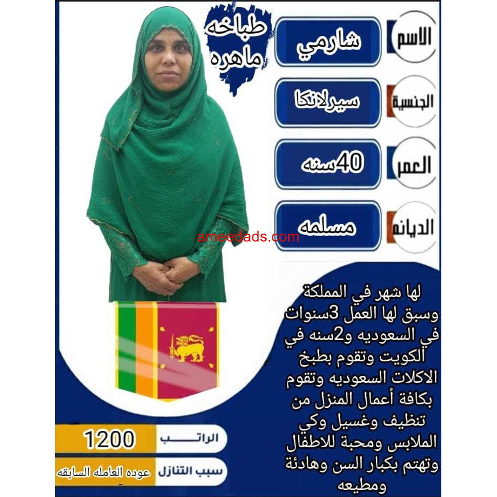 عامله منزليه ممتازه في كافه اعمال المنزل للتواصل واتساب 0547409209