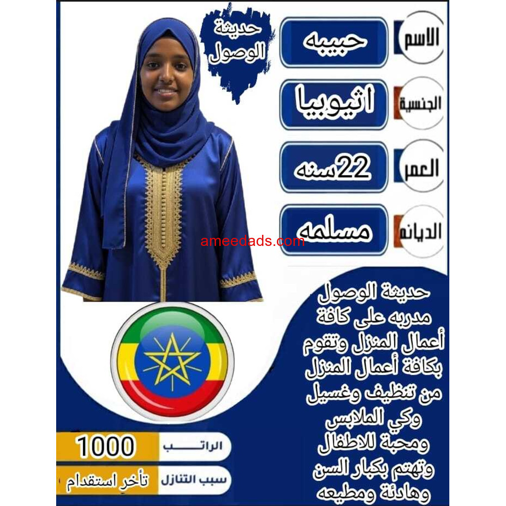 عامله منزليه ممتازه في كافه اعمال المنزل للتواصل واتساب 0547409209