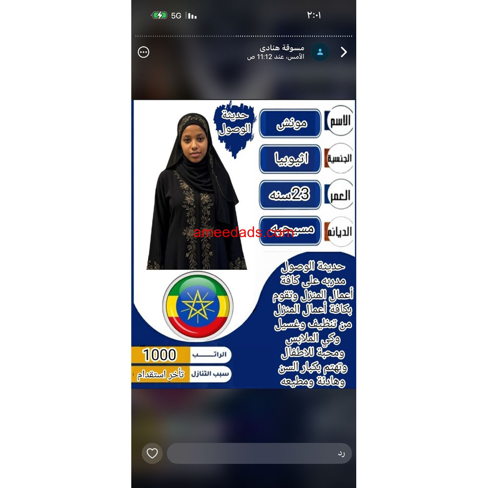 عامله منزليه ممتازه في كافه اعمال المنزل للتواصل واتساب 0547409209