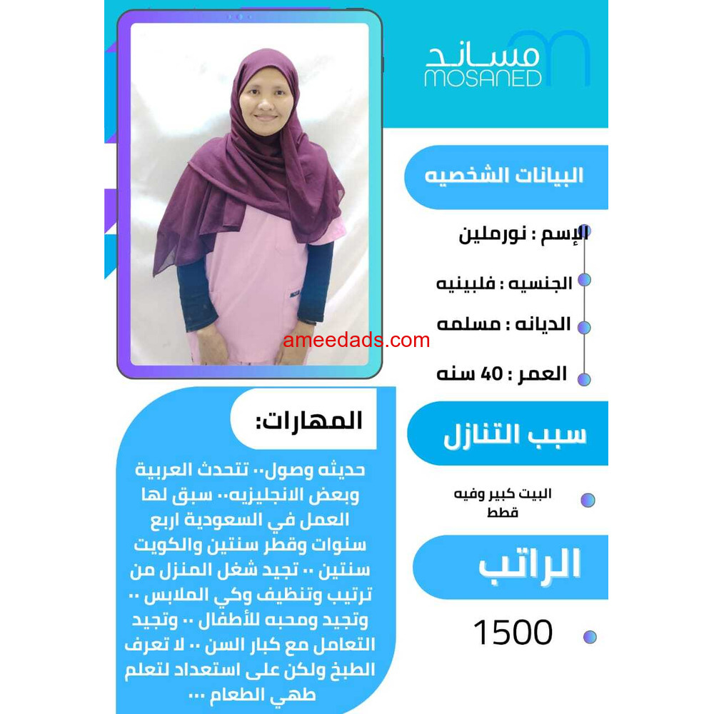 عامله منزليه ممتازه في كافه اعمال المنزل للتواصل واتساب 0547409209