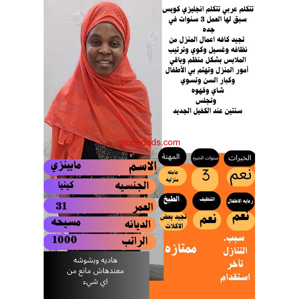 متوفر ومطلوب خادمات نقل كفالة من جميع الجنسيات 0595642305