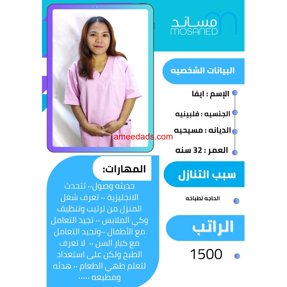 فلبينيه ممتازه للتنازل للتواصل 0576964308