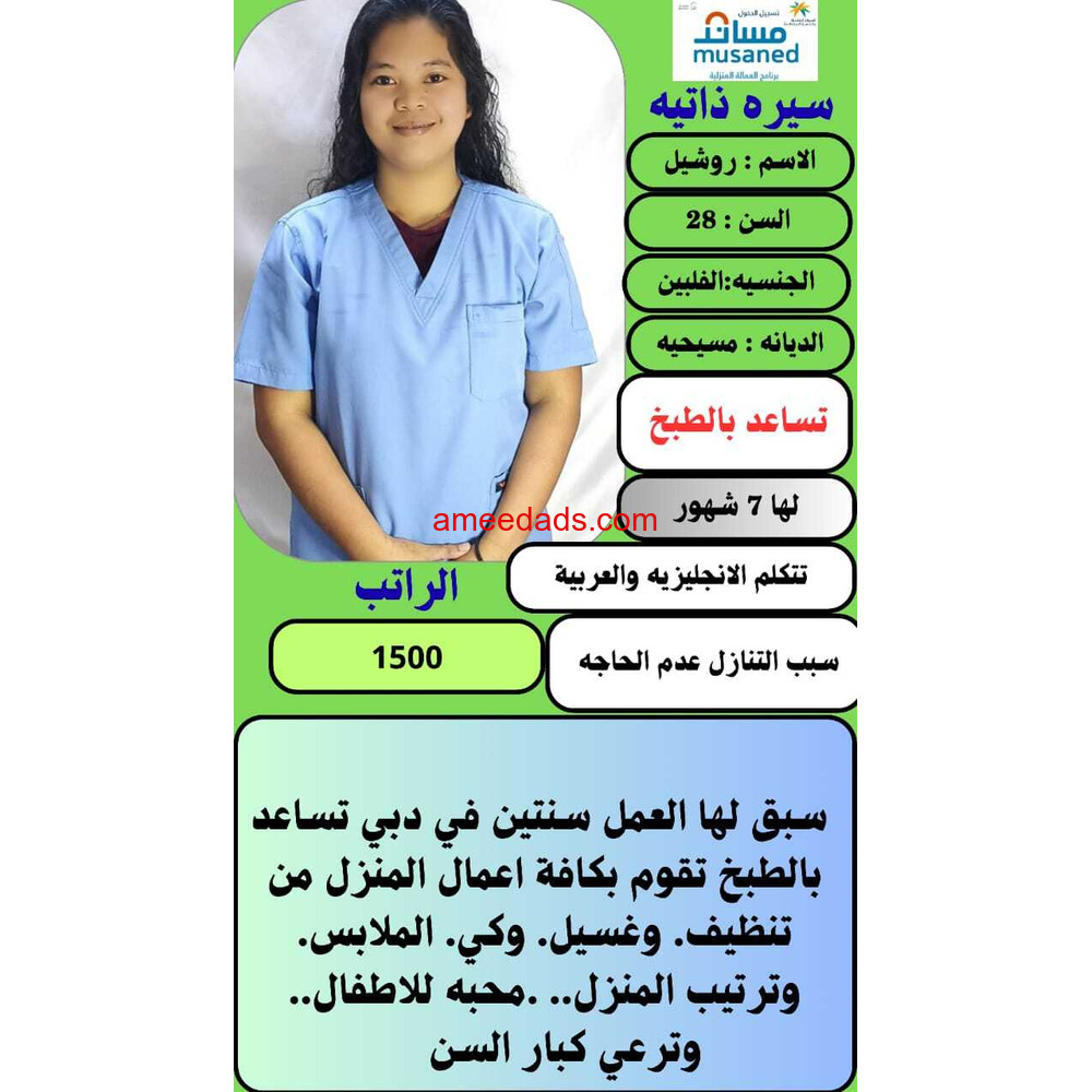 فلبينيه تجيد التعامل مع الاطفال للتنازل ونقل كفاله