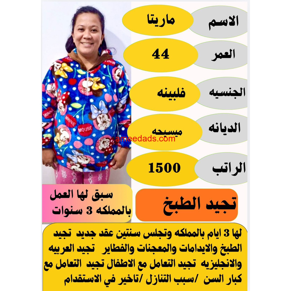 فلبينيه طباخة ممتازة للتنازل 0595265298