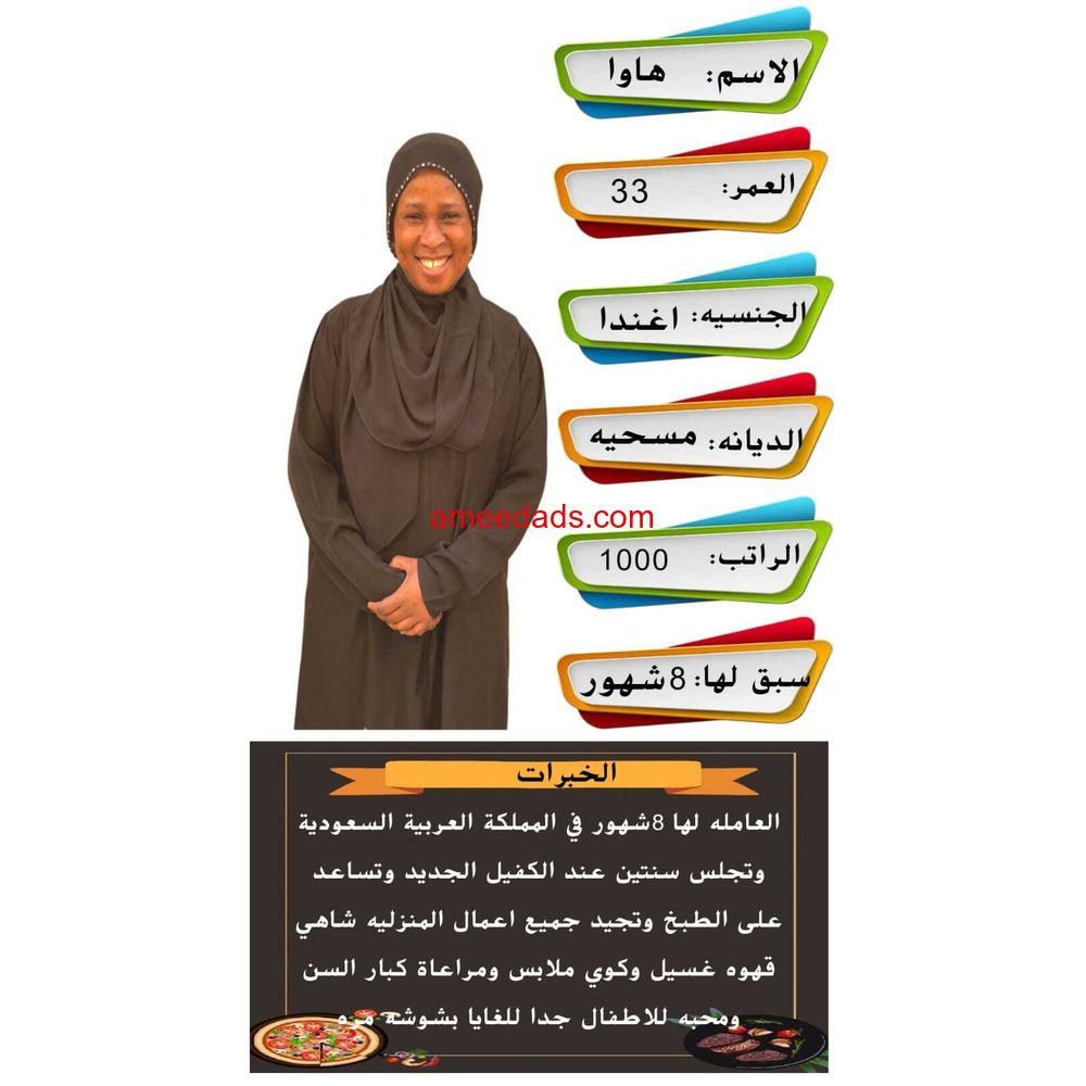 خادمه للتنازل من جميع الجنسيات لتواصل واتساب 0550860739