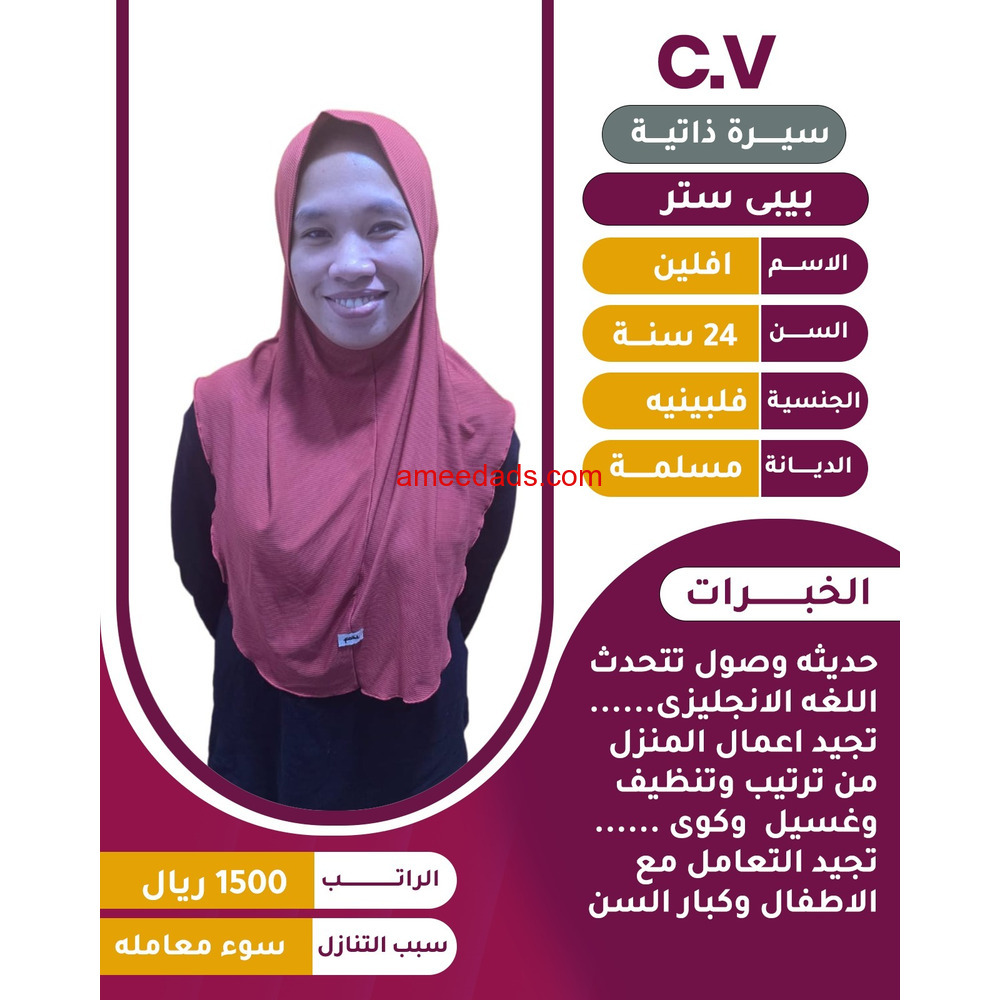 عاملات منزليه للتنازل