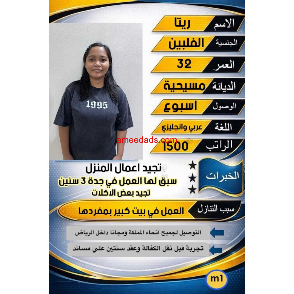 فلبينيه ممتازه في اعمال المنزل وبيبي سيتر للتنازل