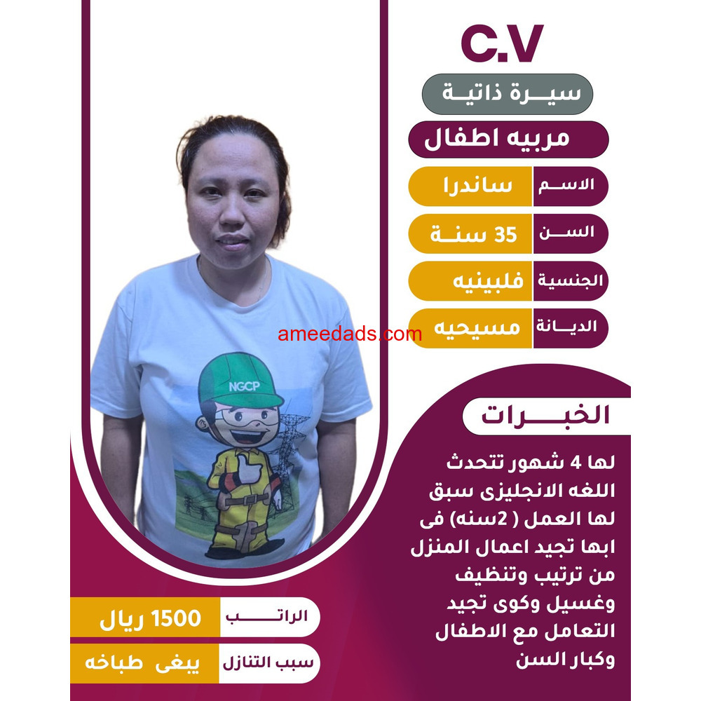 مربية اطفال فلبينيه 0564476435