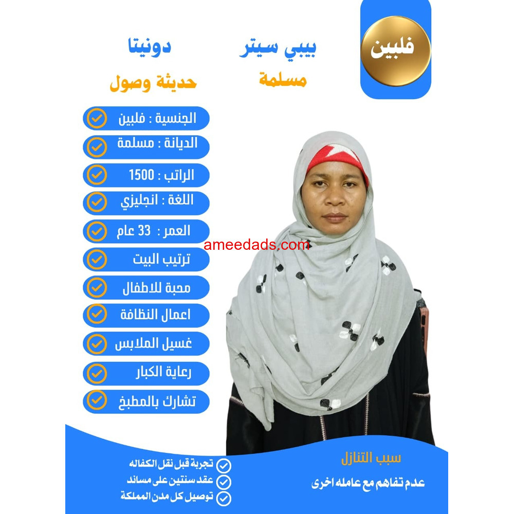 فلبينيات ممتازة 0578215429