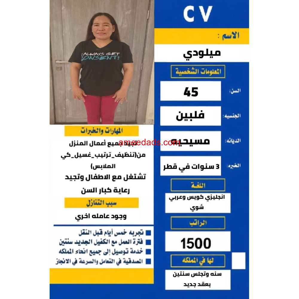 خادمه للتنازل من جميع الجنسيات لتواصل واتساب 0550860739