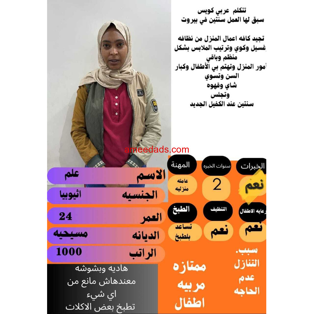 خادمه للتنازل من جميع الجنسيات لتواصل واتساب 0550860739