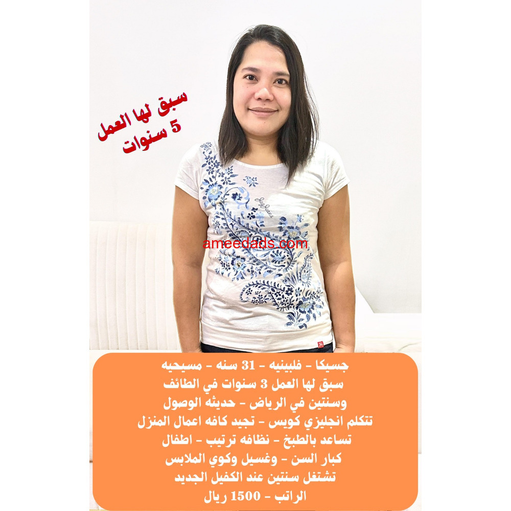 عامله ممتازه جدا وسبق لها العمل تجيد كافه اعمال المنزل