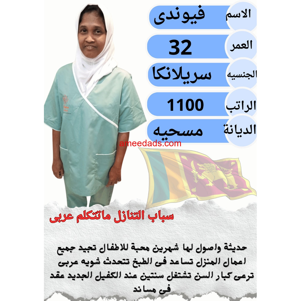 عامله ممتازه جدا وسبق لها العمل تجيد كافه اعمال المنزل