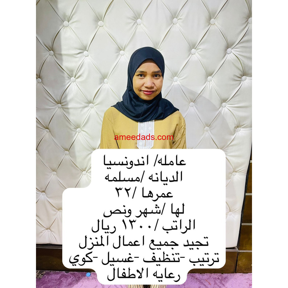 عامله منزليه ممتازه في كافه اعمال المنزل للتواصل واتساب 0547409209