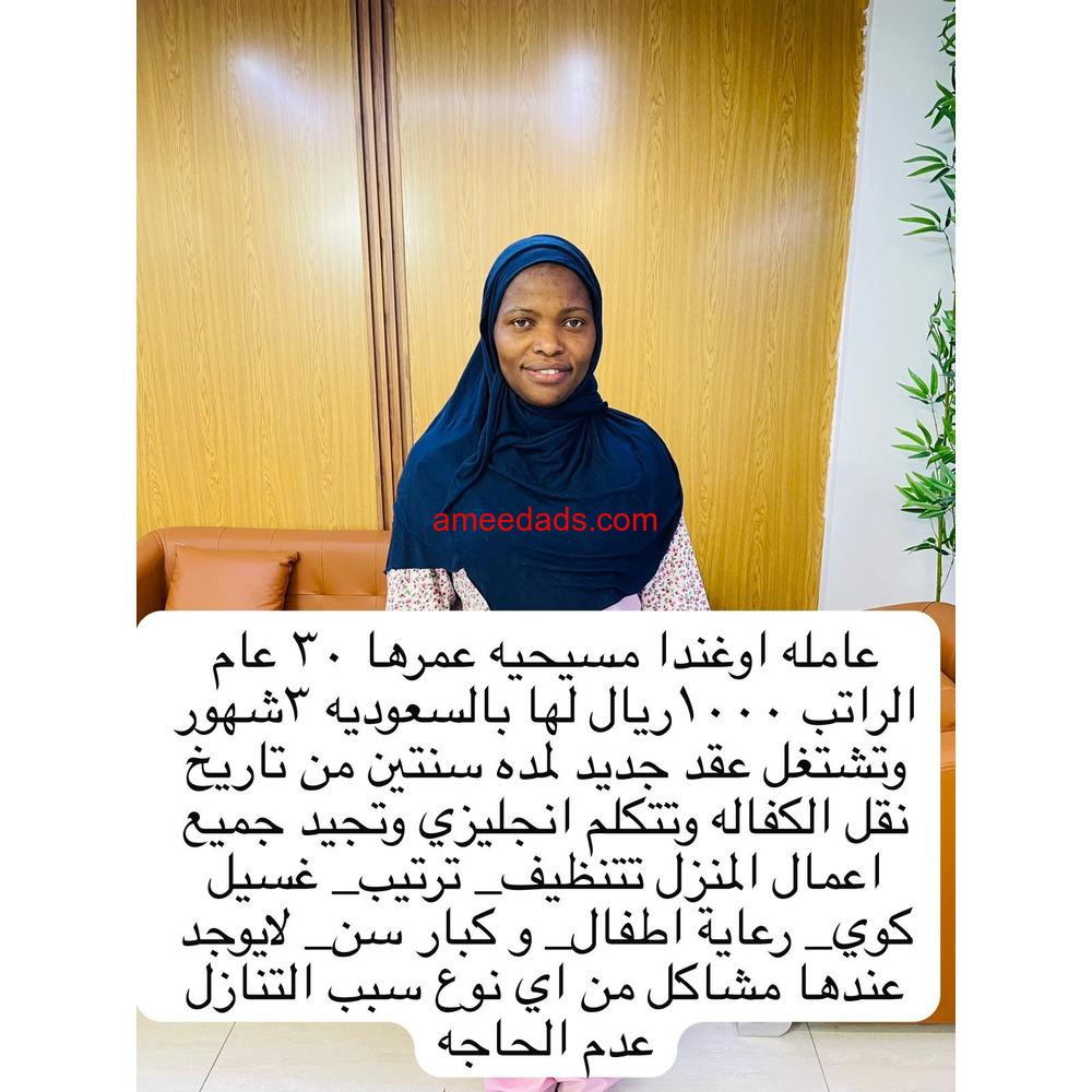 عامله منزليه ممتازه في كافه اعمال المنزل للتواصل واتساب 0547409209