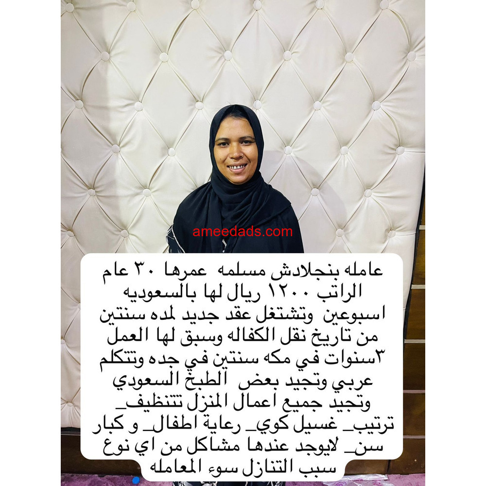 عامله منزليه ممتازه في كافه اعمال المنزل للتواصل واتساب 0547409209