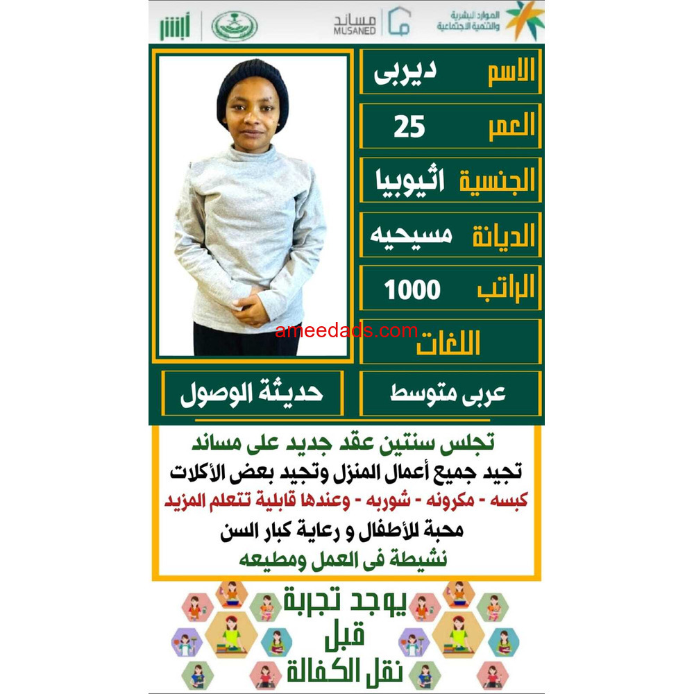 عامله منزليه ممتازه في كافه اعمال المنزل للتواصل واتساب 0547409209