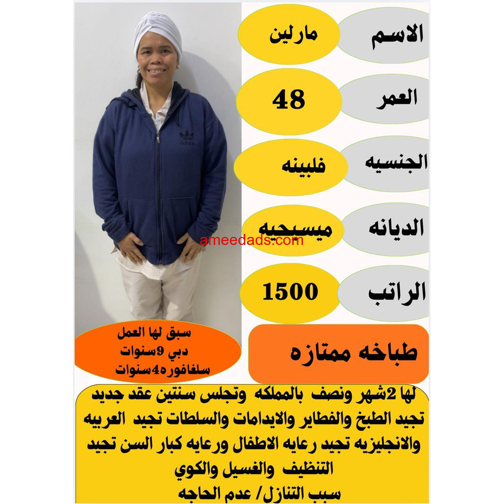 عامله منزليه ممتازه في كافه اعمال المنزل للتواصل واتساب 0547409209