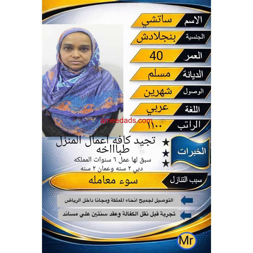 بنجلاديش طباخه خبره 10 سنوات الخليج تجيد جميع الاكلات للتنازل