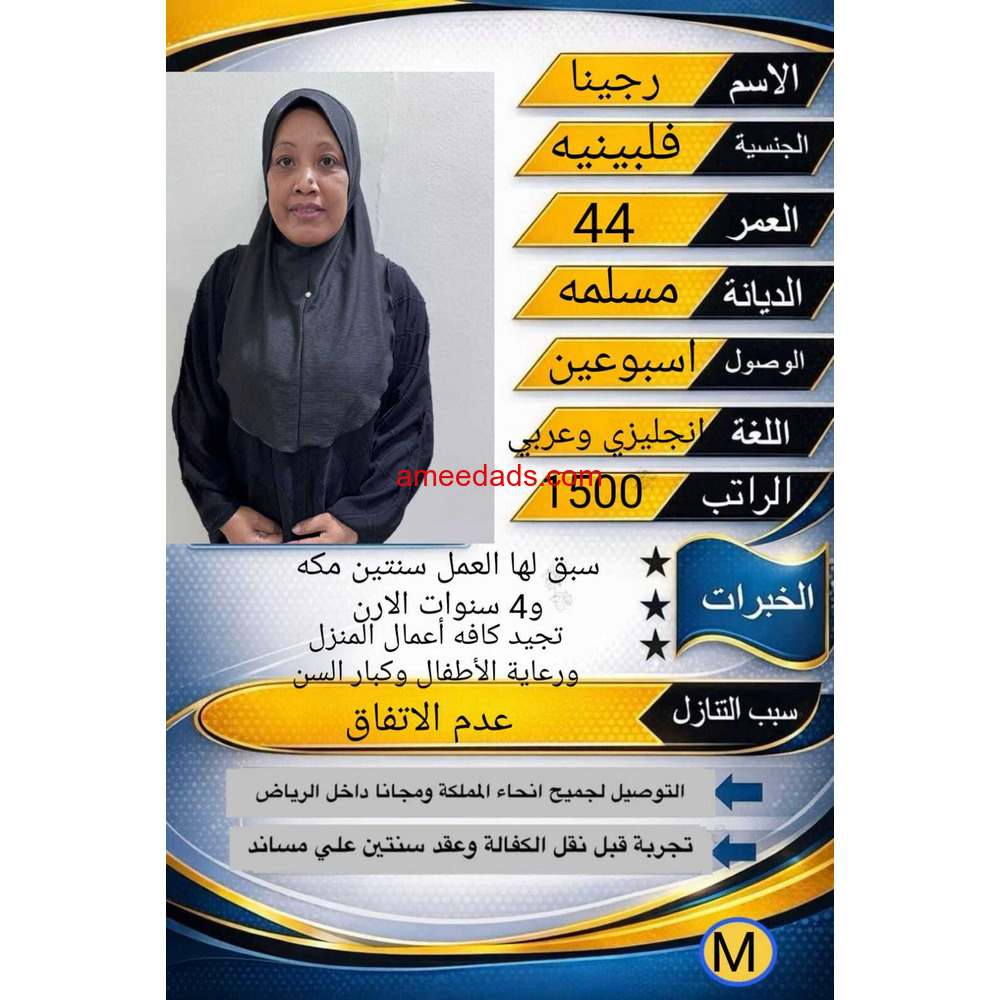 فلبينيه مسلمه خبره 6 سنوات الخليج تجيد جميع اعمال المنزل للتنازل