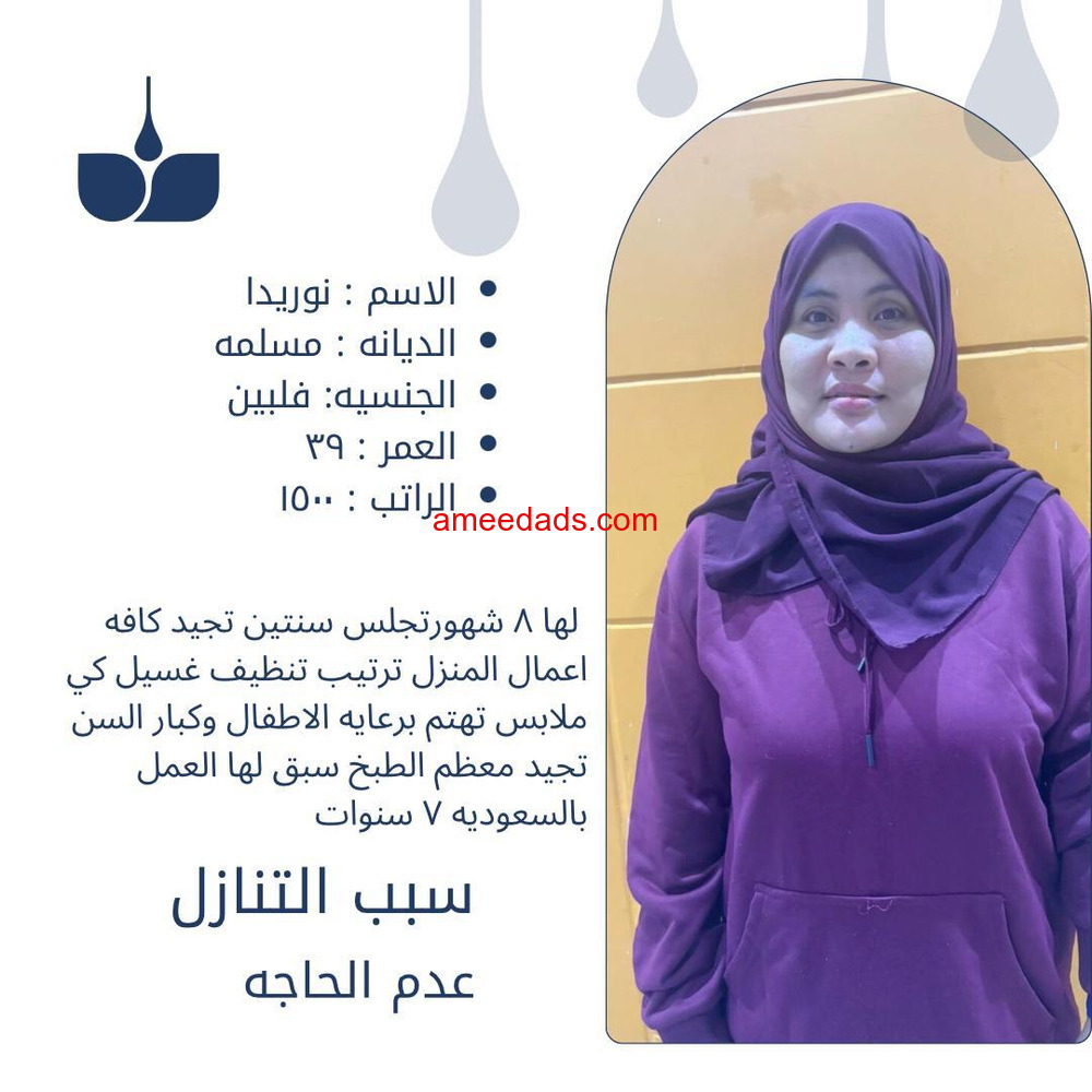 عاملات منزليه للتنازل والايجار الشهري من جميع الجنسيات