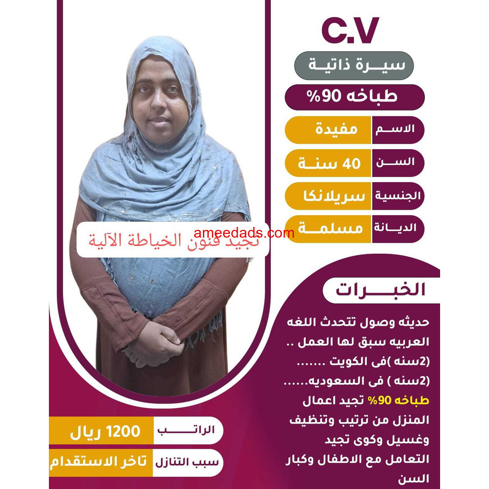 عاملات منزليه للتنازل