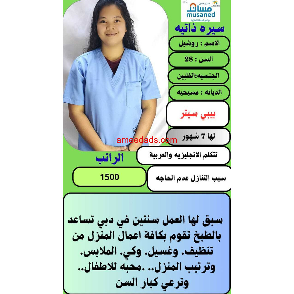 يوجد فلبينيات بيبي سيتر للتنازل ونقل كفاله