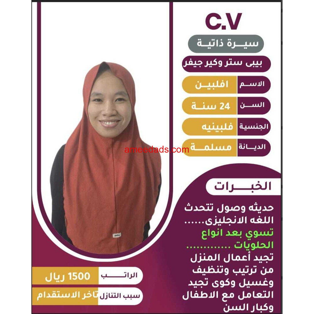 بيبي سيتر كير جيفر ✨ 0564476435