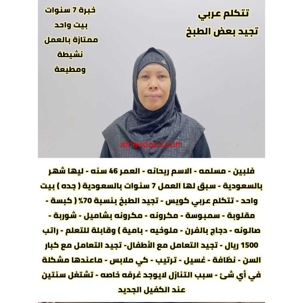 فلبينية ممتازة للتنازل 0595265298