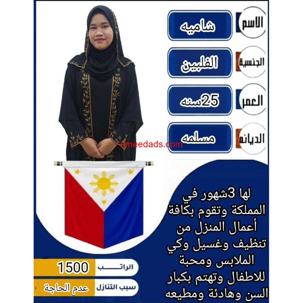 فلبينيه ممتازه للتنازل للتواصل 0576964308