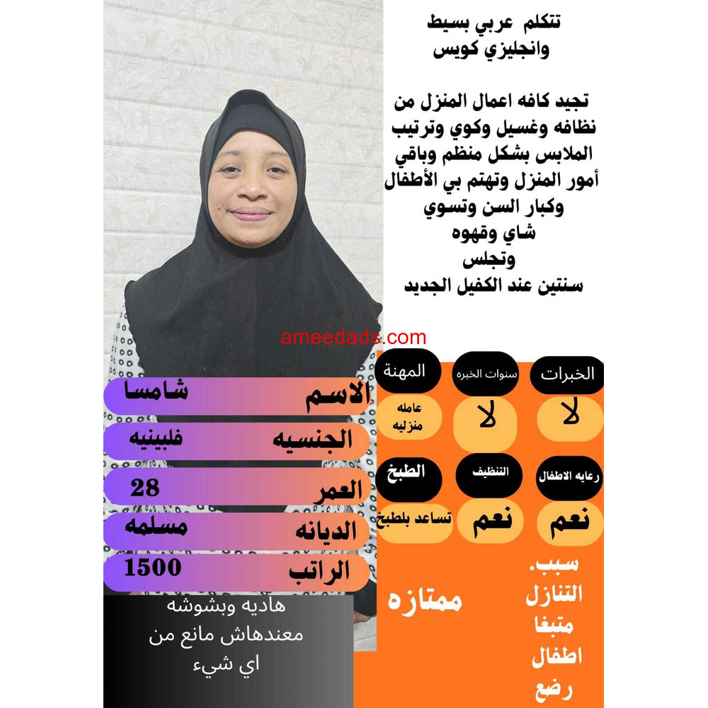 خادمات للتنازل من جميع الجنسيات بااقل الاسعار