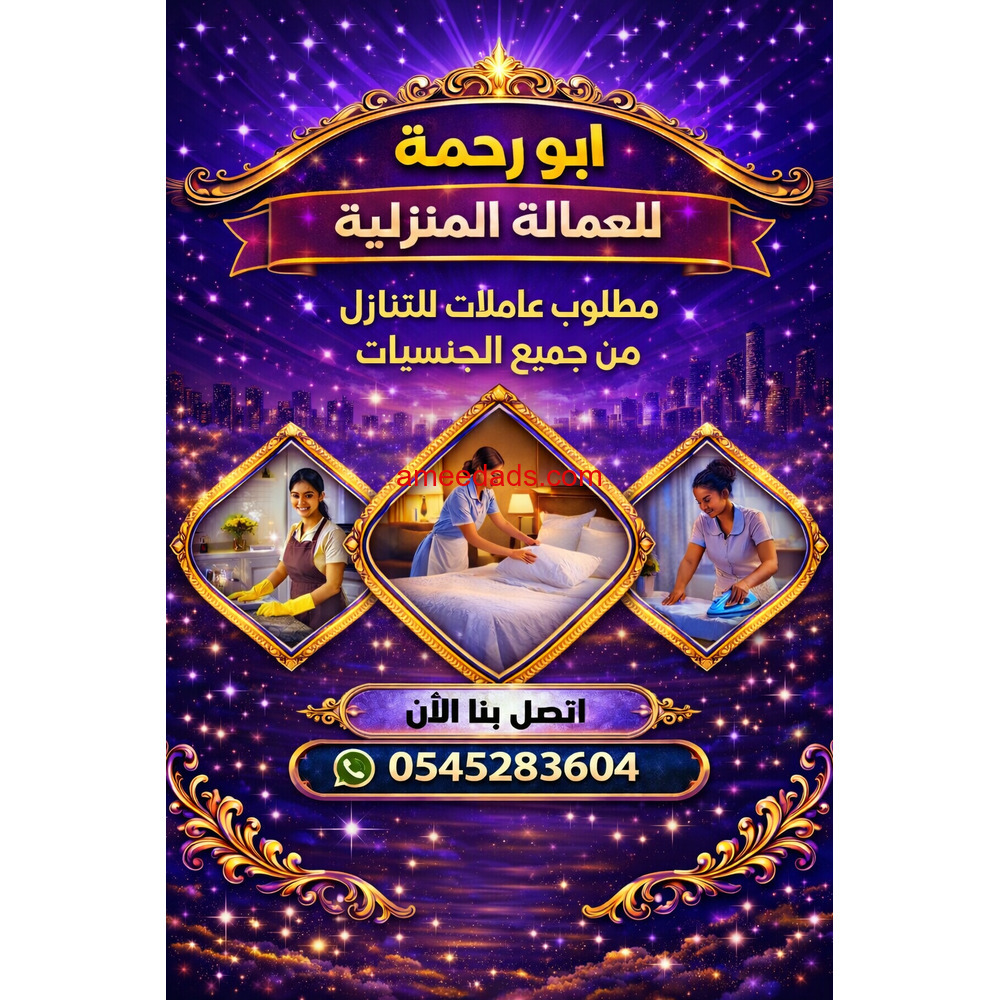 مطلوب عاملات للتنازل ونقل كفاله 0545283604