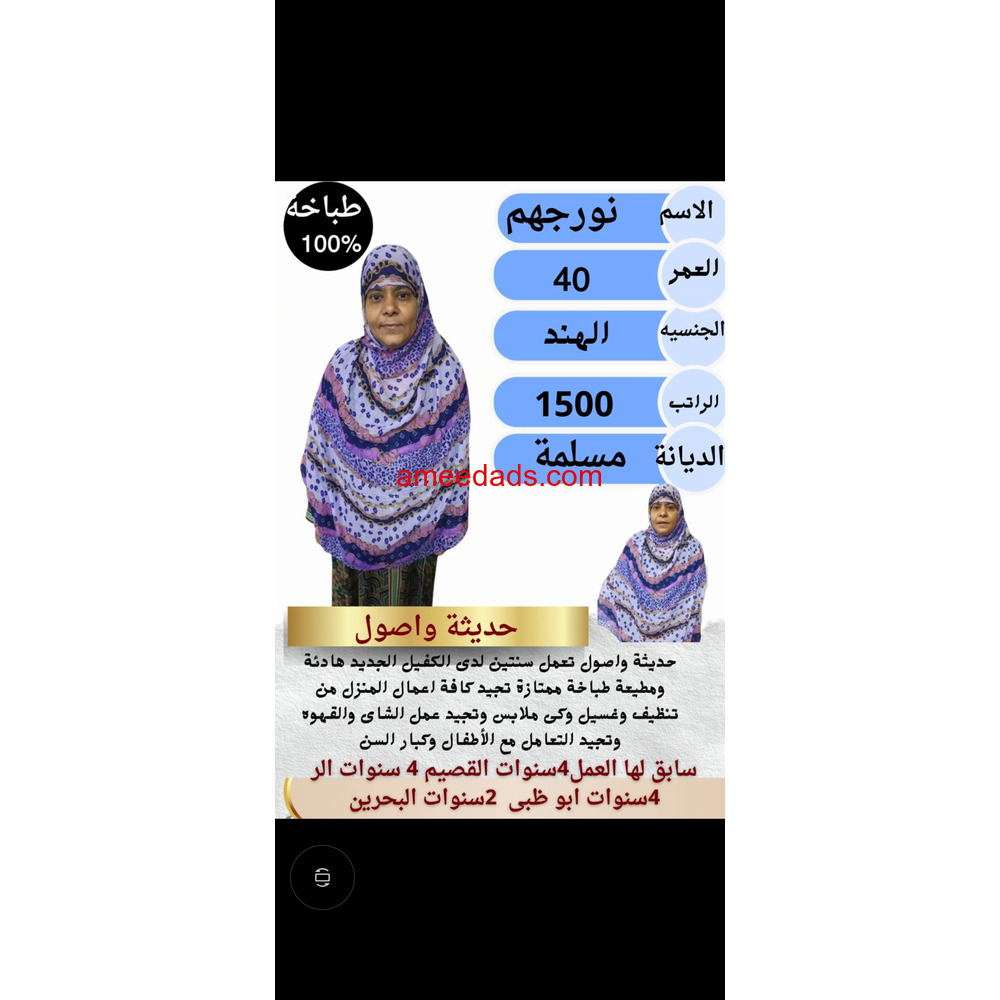 هندية طباخة ممتازة 0595265298