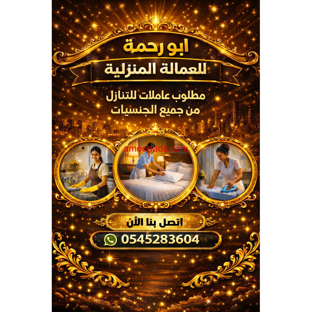 مطلوب عاملات للتنازل ونقل كفاله 0545283604