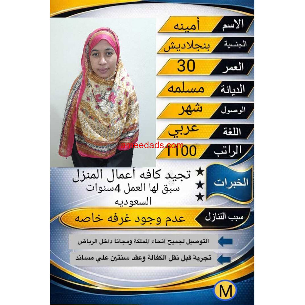 عامله منزليه ممتازه في كافه اعمال المنزل للتواصل واتساب 0547409209