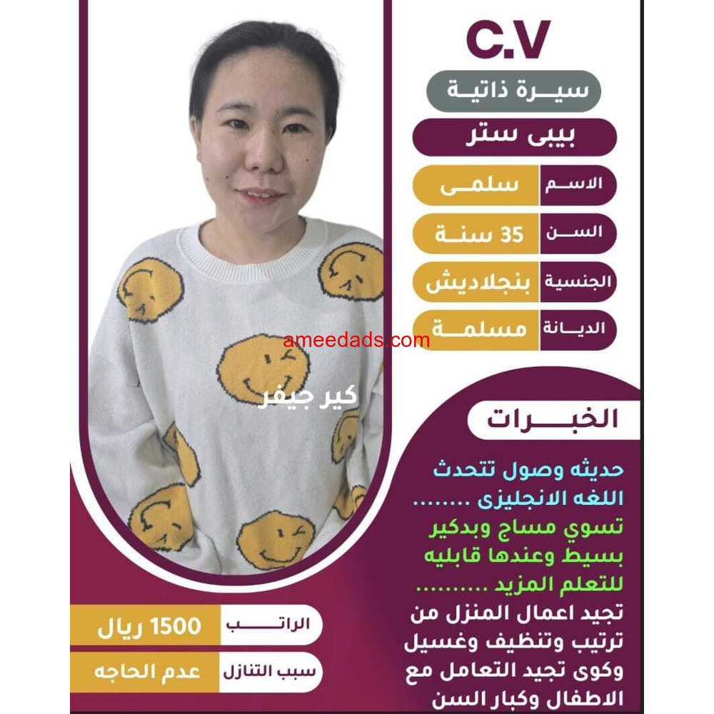 عامله منزليه ممتازه في كافه اعمال المنزل للتواصل واتساب 0547409209