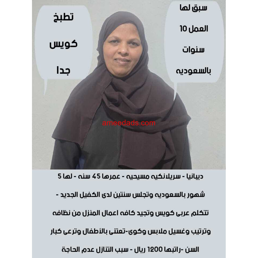 سيرلانكية طباخة ممتازة 0595265298