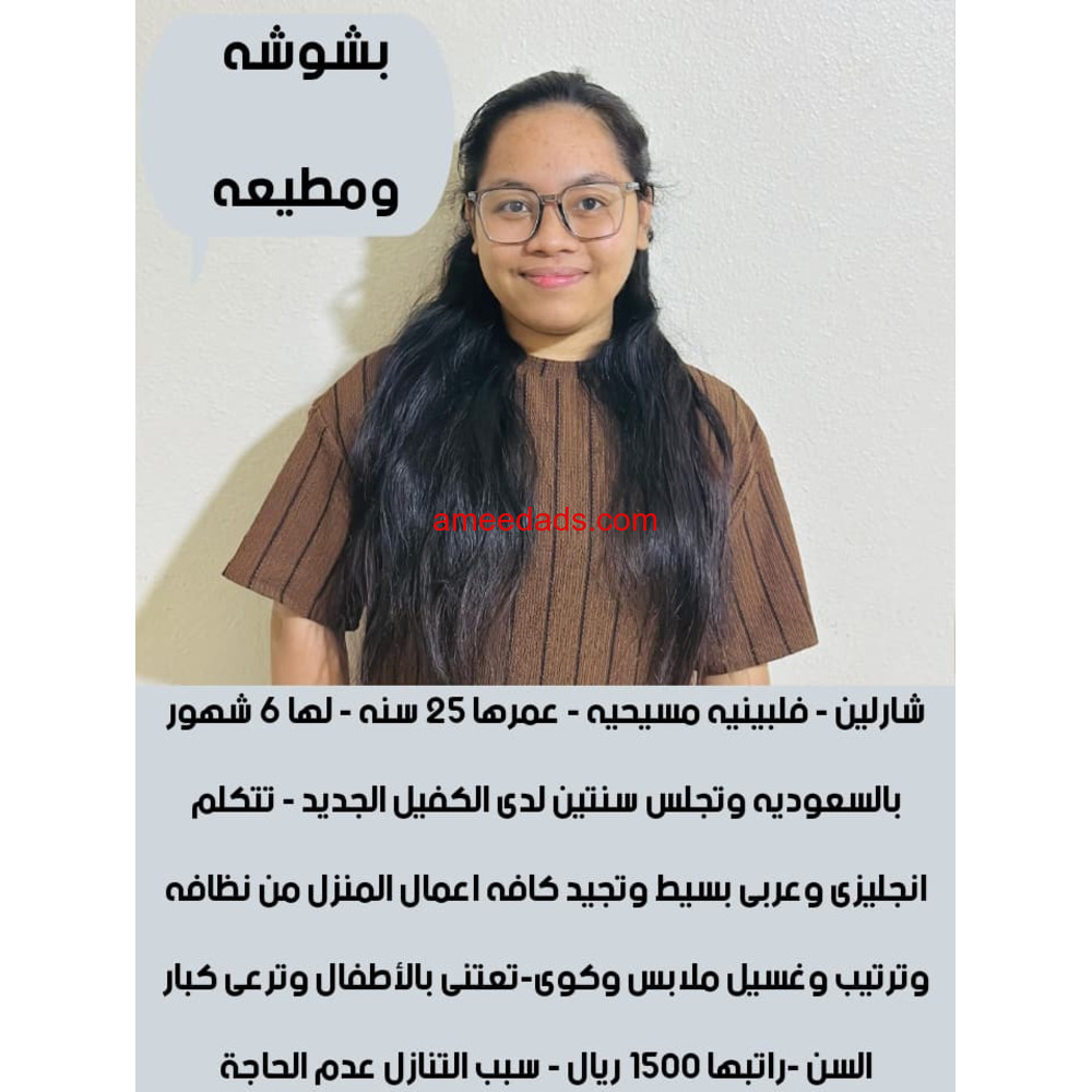 فلبينية ممتازة للتنازل 0595265298