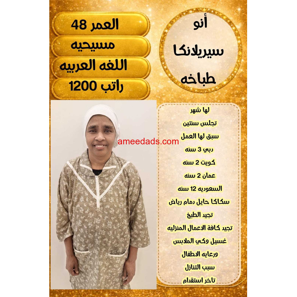 سيرلانكية طباخة ممتازة للتنازل 0595265298