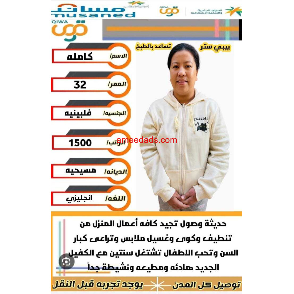 فلبينية بيبي سيتر ممتازة 0595265298