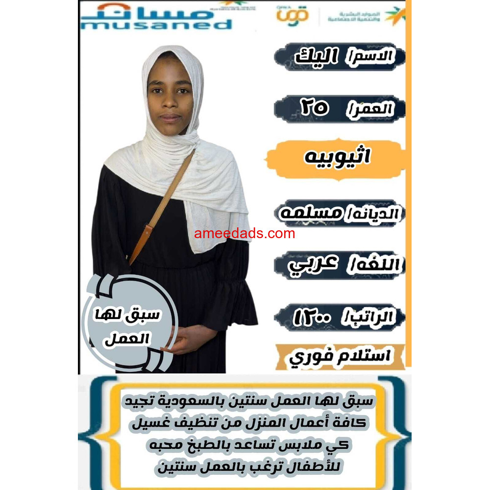 اثيوبيات سبق لهم العمل ممتازين