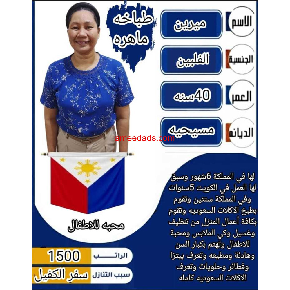 فلبينيه طباخة ممتازة للتنازل 0595265298