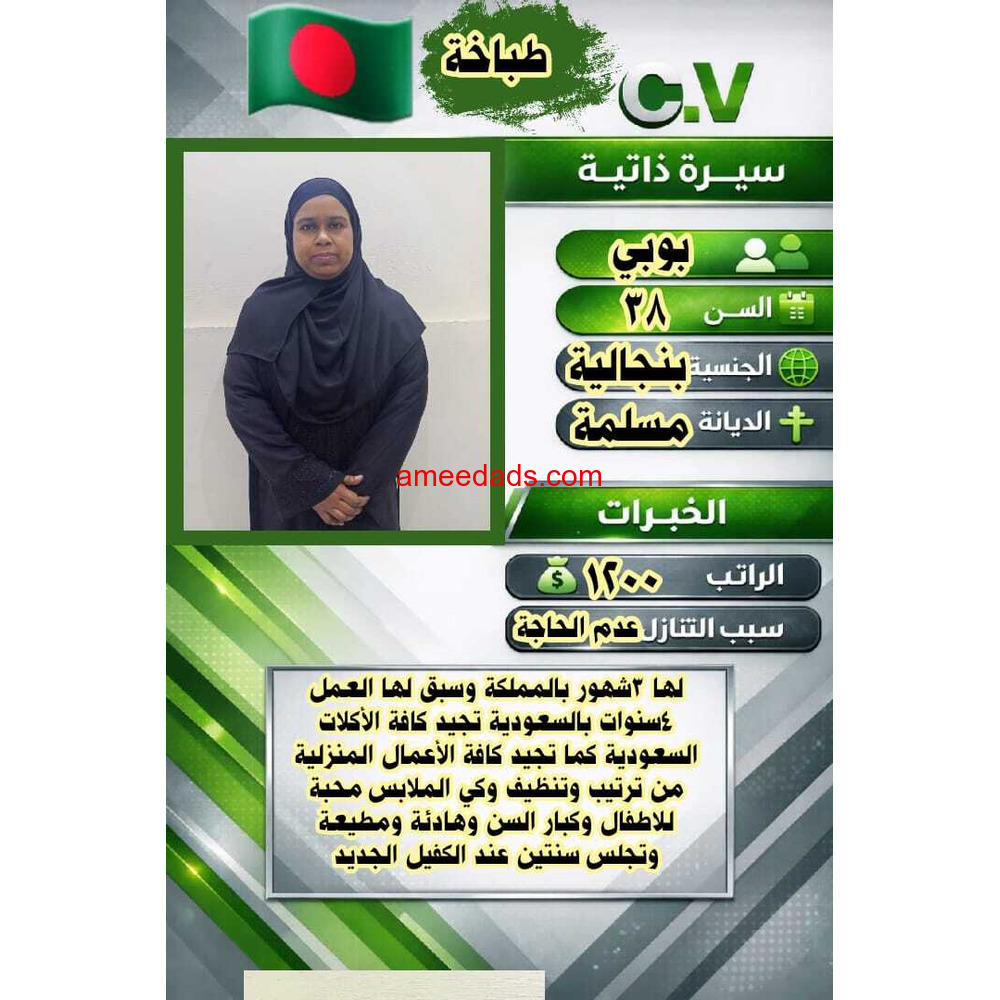 بنجلاديشية طباخة ممتازة 0595265298