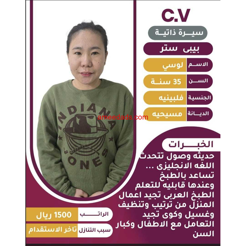 عاملات منزليه للتنازل