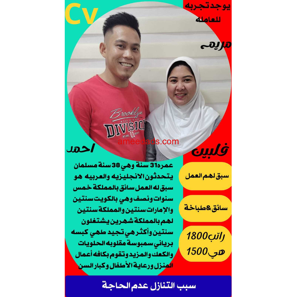 ازوج فلبين للتنازل ممتازين سبق لهم عمل0568952748